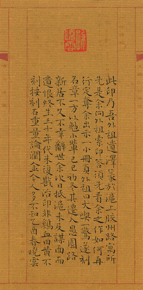 2孙晓云《印文 此印》小笺（楷书）